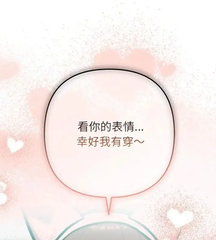 漫画《不只是朋友》第20话第148张图