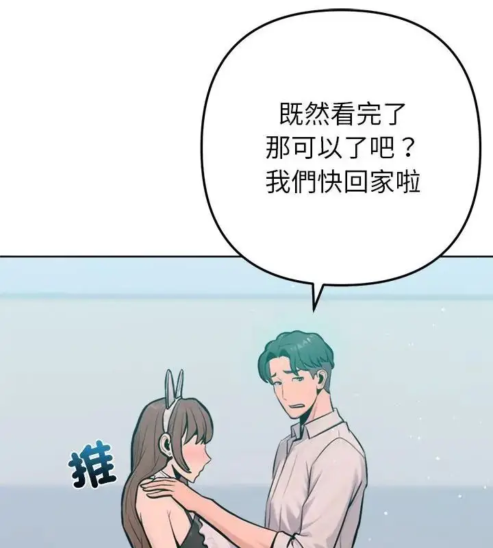 漫画《不只是朋友》第20话第154张图
