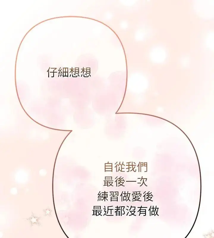 漫画《不只是朋友》第20话第163张图