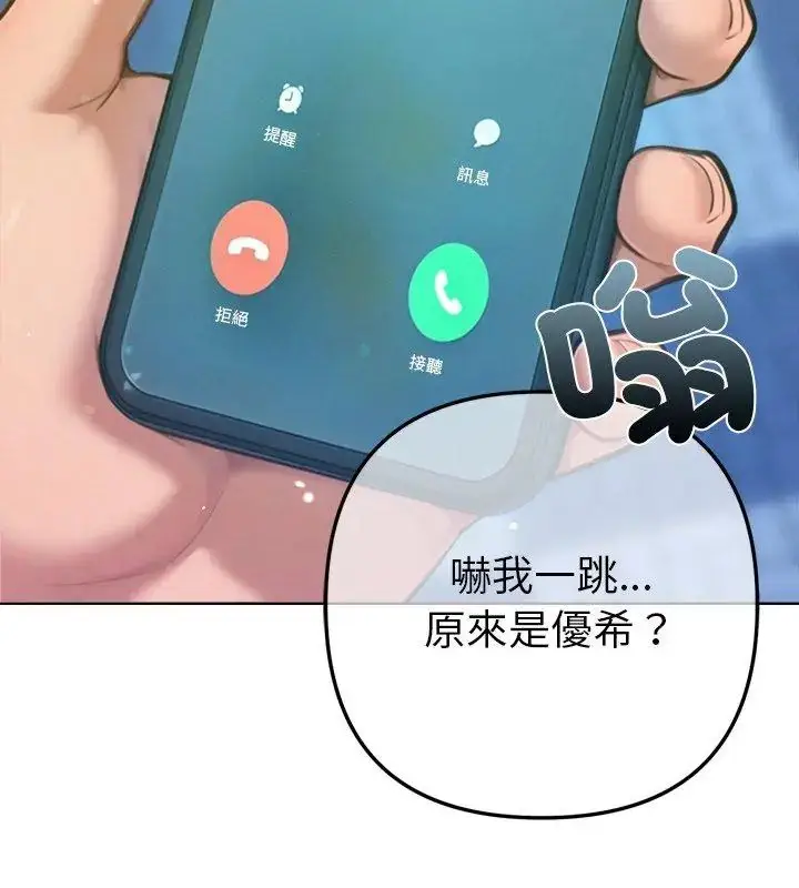 漫画《不只是朋友》第20话第21张图