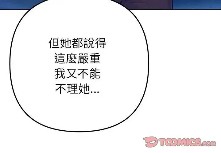 漫画《不只是朋友》第20话第32张图