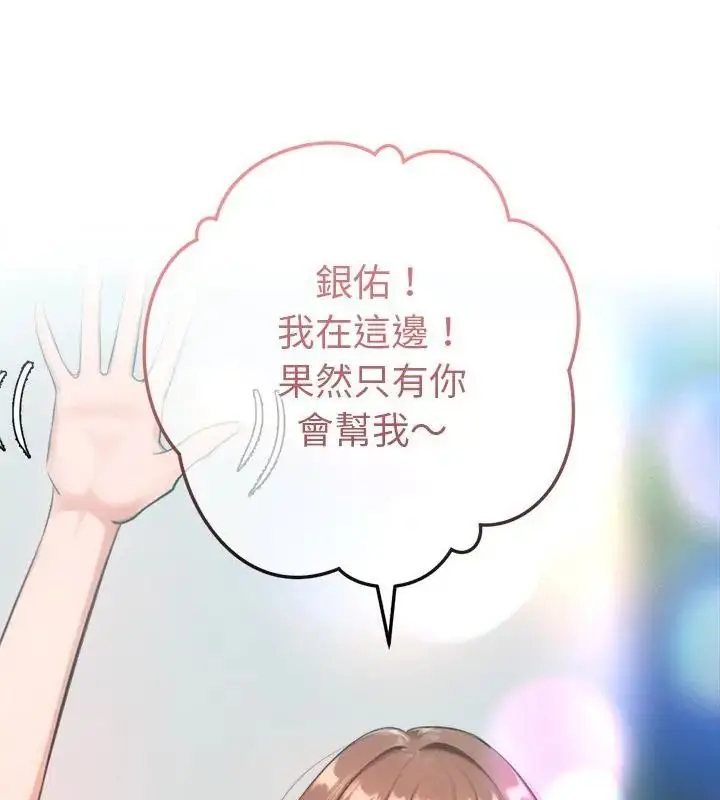 漫画《不只是朋友》第20话第40张图