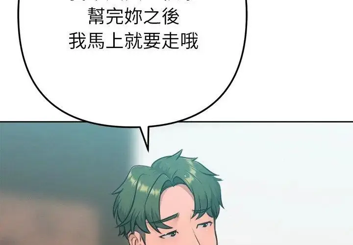 漫画《不只是朋友》第20话第44张图