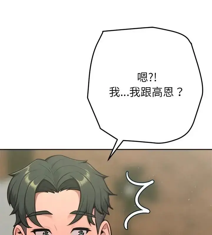 漫画《不只是朋友》第20话第58张图