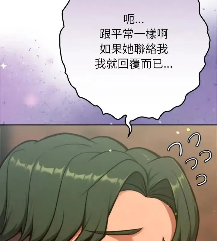 漫画《不只是朋友》第20话第61张图