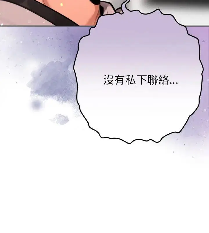 漫画《不只是朋友》第20话第63张图