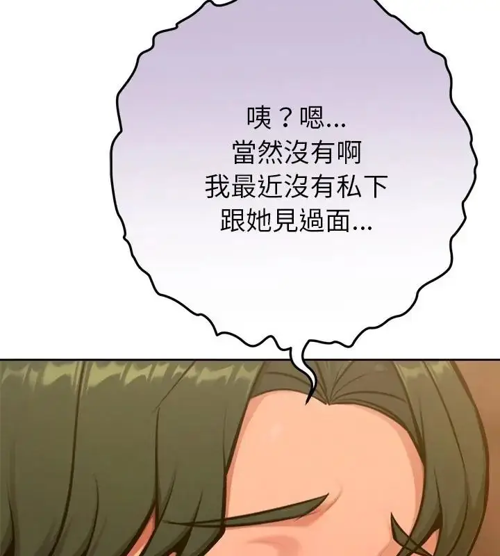 漫画《不只是朋友》第20话第67张图