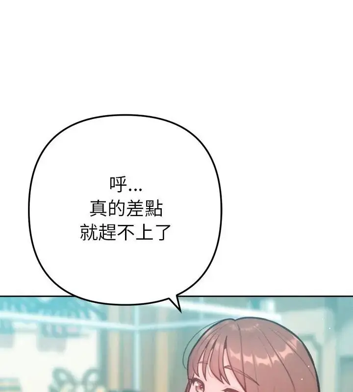 漫画《不只是朋友》第20话第81张图