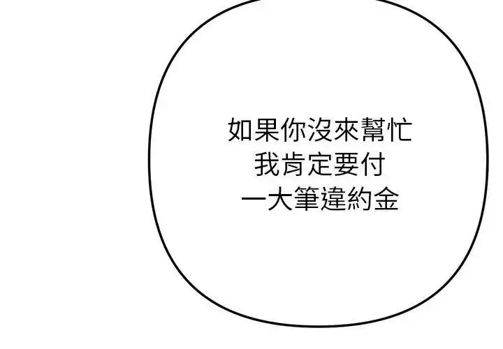 漫画《不只是朋友》第20话第83张图