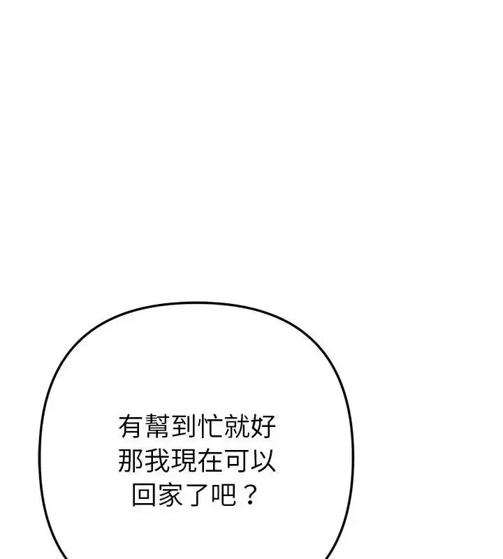 漫画《不只是朋友》第20话第84张图
