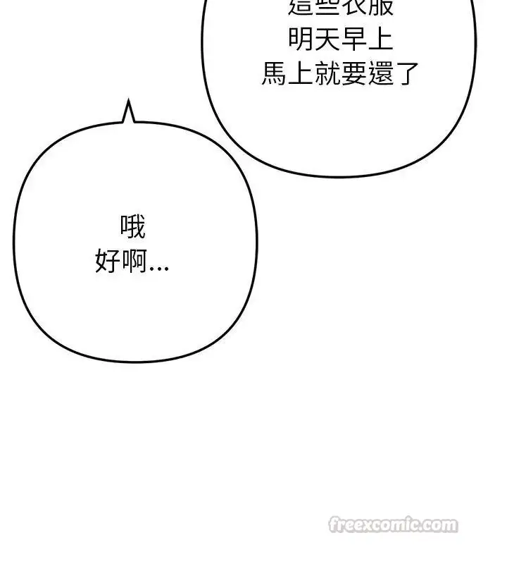 漫画《不只是朋友》第20话第90张图