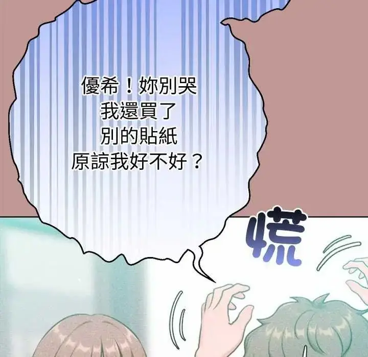 漫画《不只是朋友》第21话第103张图