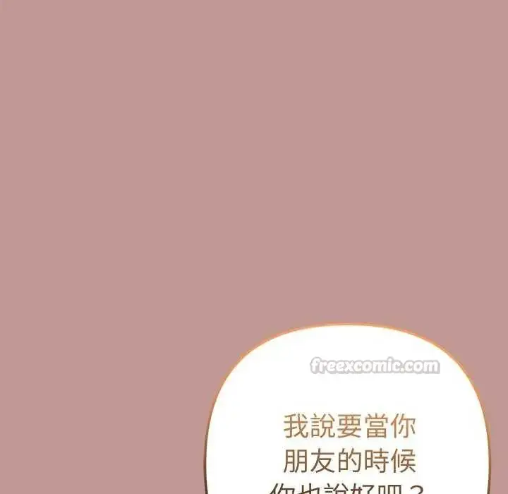 漫画《不只是朋友》第21话第105张图