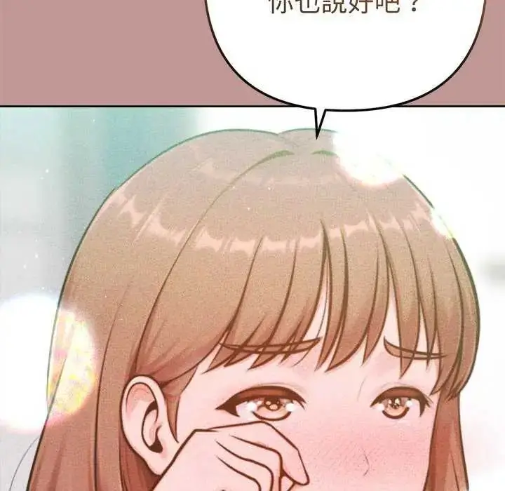 漫画《不只是朋友》第21话第106张图