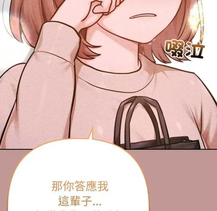 漫画《不只是朋友》第21话第107张图