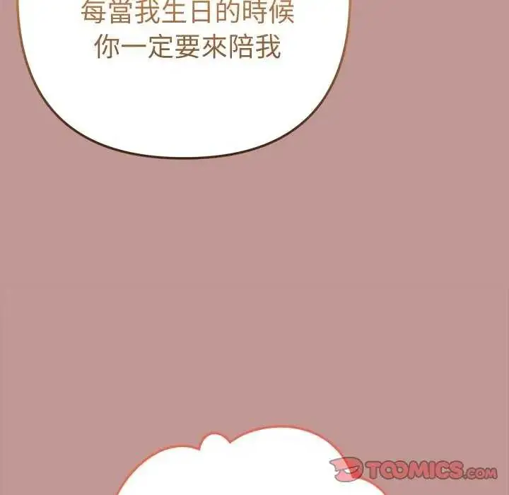 漫画《不只是朋友》第21话第108张图