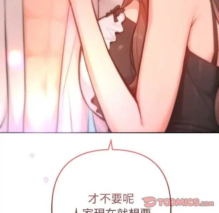 漫画《不只是朋友》第21话第12张图