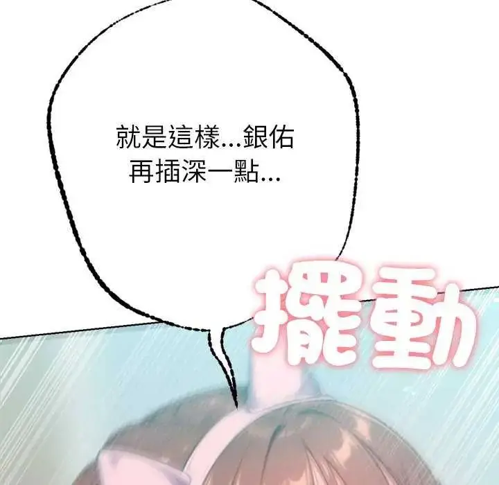 漫画《不只是朋友》第21话第123张图