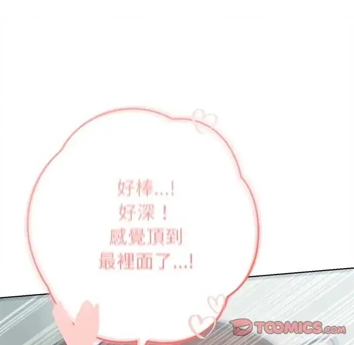 漫画《不只是朋友》第21话第132张图