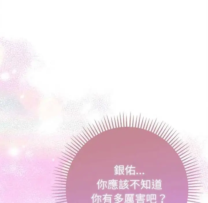 漫画《不只是朋友》第21话第137张图