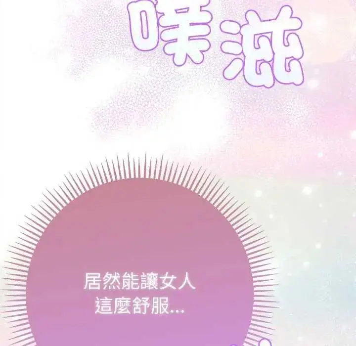 漫画《不只是朋友》第21话第142张图