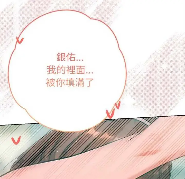 漫画《不只是朋友》第21话第147张图