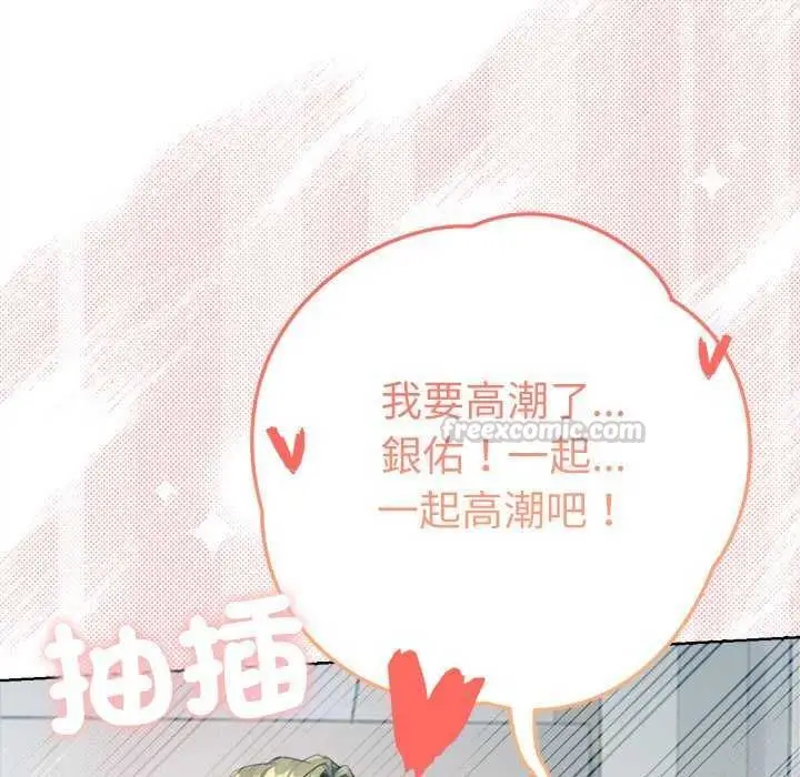 漫画《不只是朋友》第21话第150张图