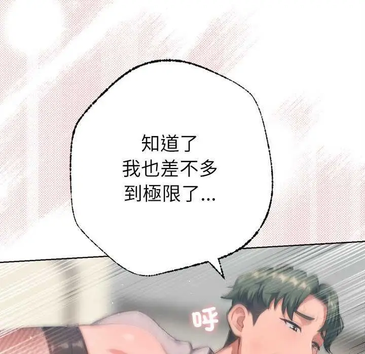 漫画《不只是朋友》第21话第153张图