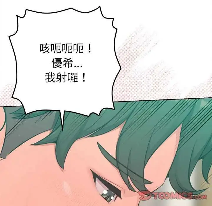 漫画《不只是朋友》第21话第156张图