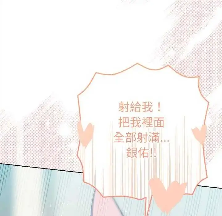 漫画《不只是朋友》第21话第158张图