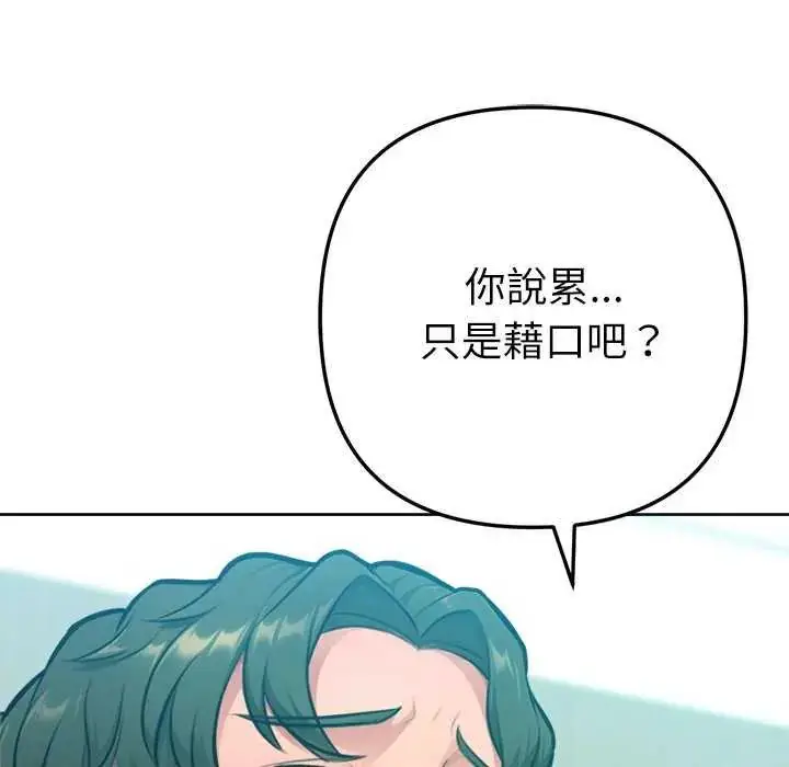 漫画《不只是朋友》第21话第16张图
