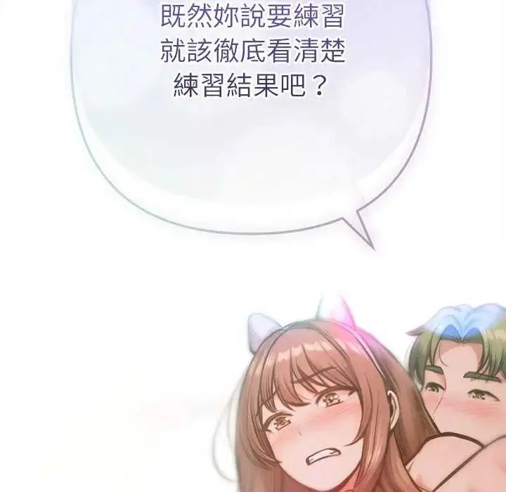 漫画《不只是朋友》第21话第178张图