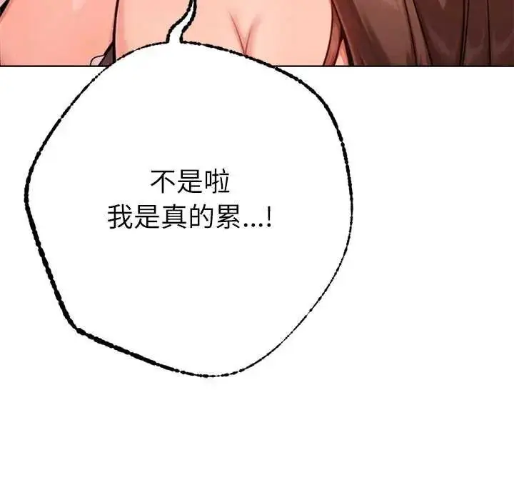 漫画《不只是朋友》第21话第18张图