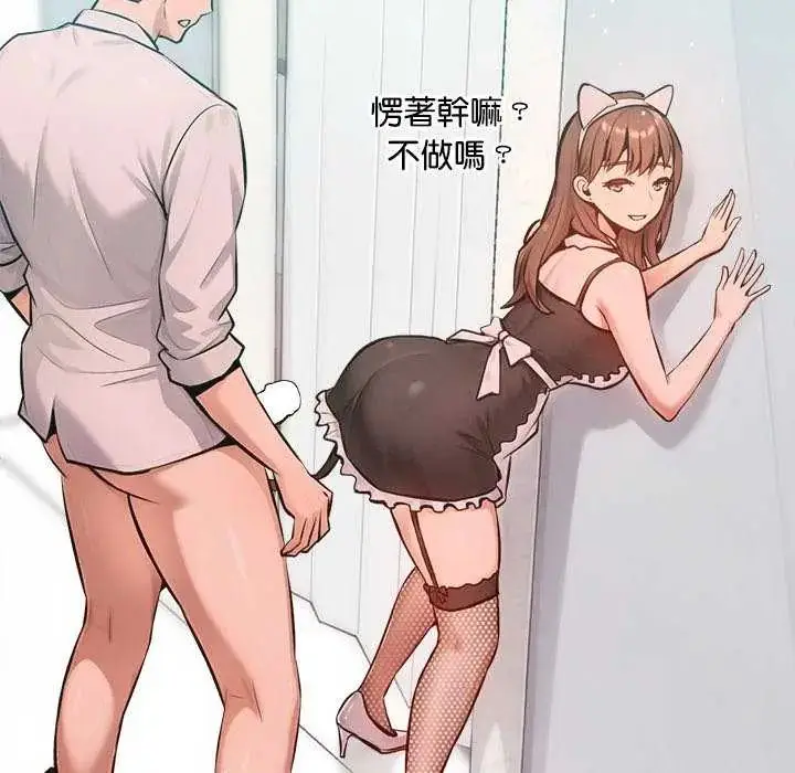 漫画《不只是朋友》第21话第43张图