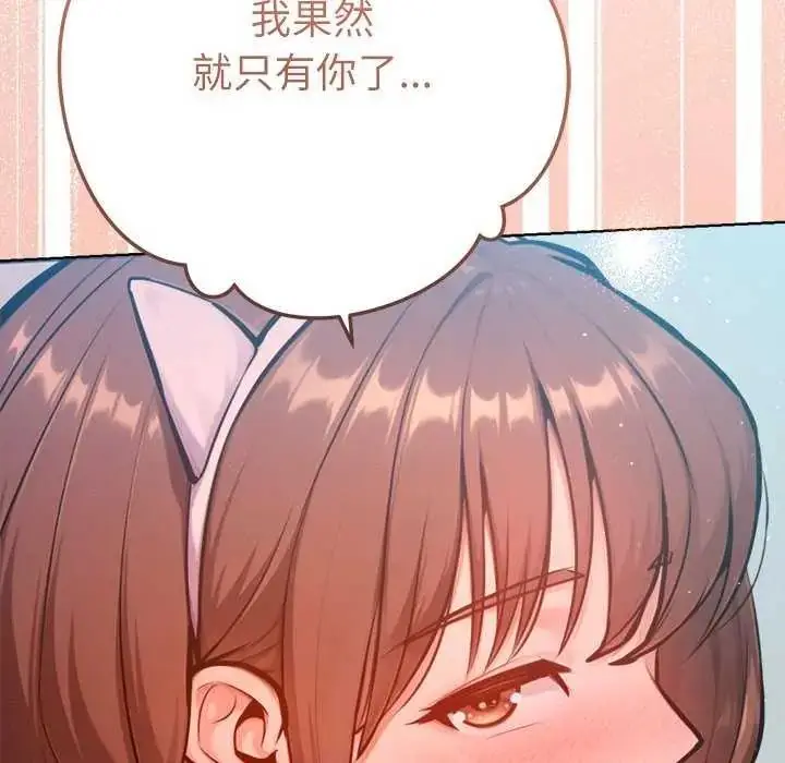 漫画《不只是朋友》第21话第51张图