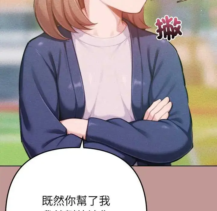 漫画《不只是朋友》第21话第69张图