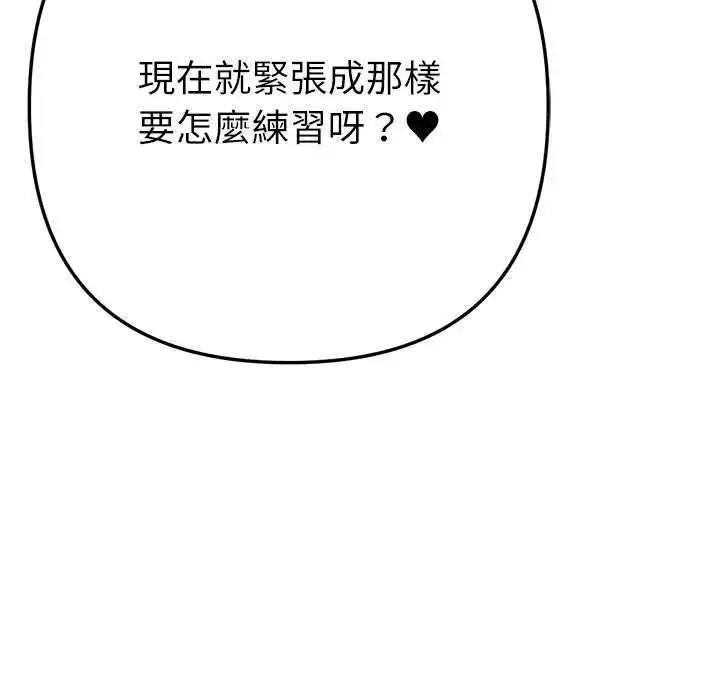 漫画《不只是朋友》第21话第7张图