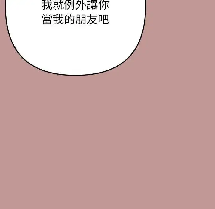 漫画《不只是朋友》第21话第70张图