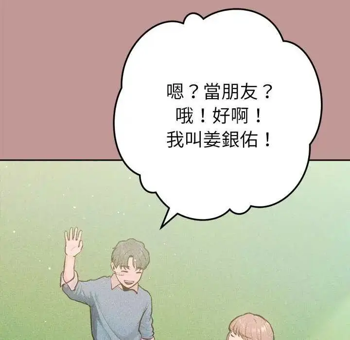 漫画《不只是朋友》第21话第71张图