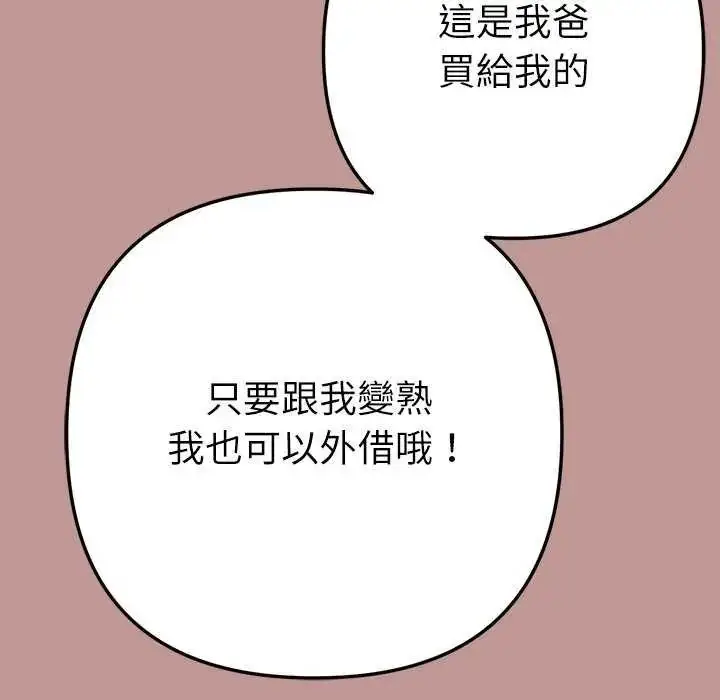 漫画《不只是朋友》第21话第78张图
