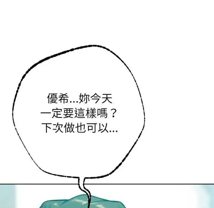 漫画《不只是朋友》第21话第8张图
