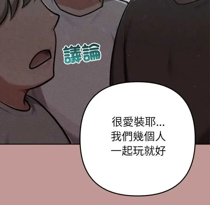 漫画《不只是朋友》第21话第81张图