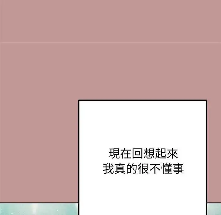 漫画《不只是朋友》第21话第82张图