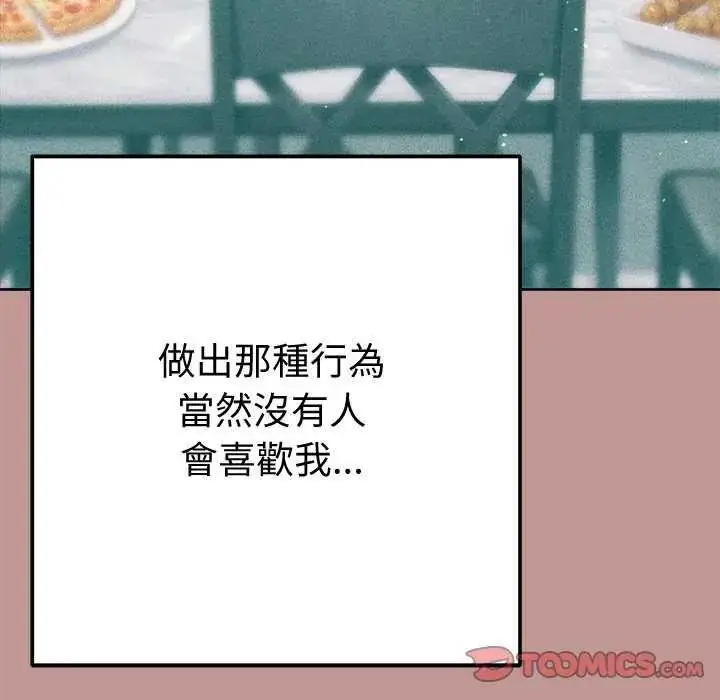 漫画《不只是朋友》第21话第84张图
