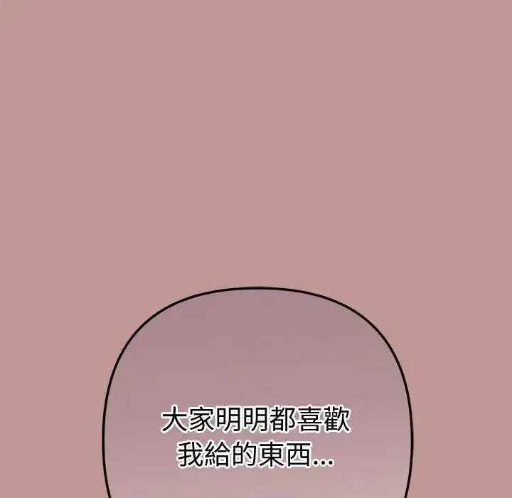 漫画《不只是朋友》第21话第87张图