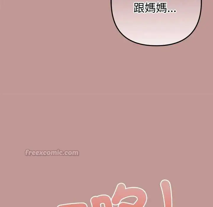 漫画《不只是朋友》第21话第90张图