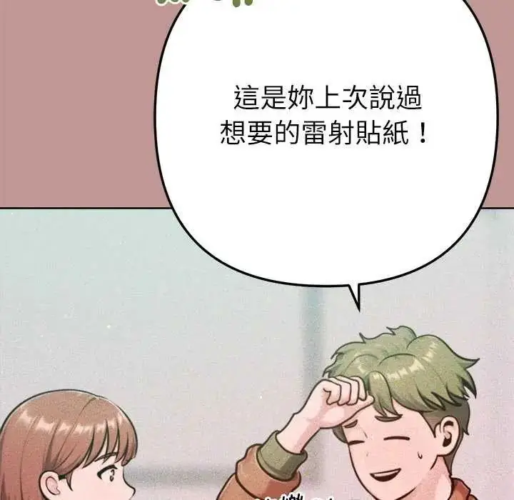漫画《不只是朋友》第21话第97张图