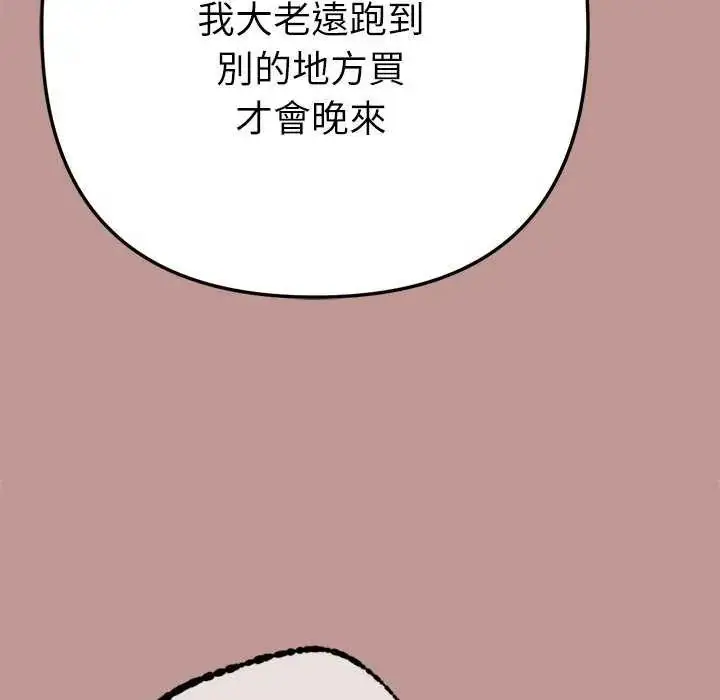 漫画《不只是朋友》第21话第99张图