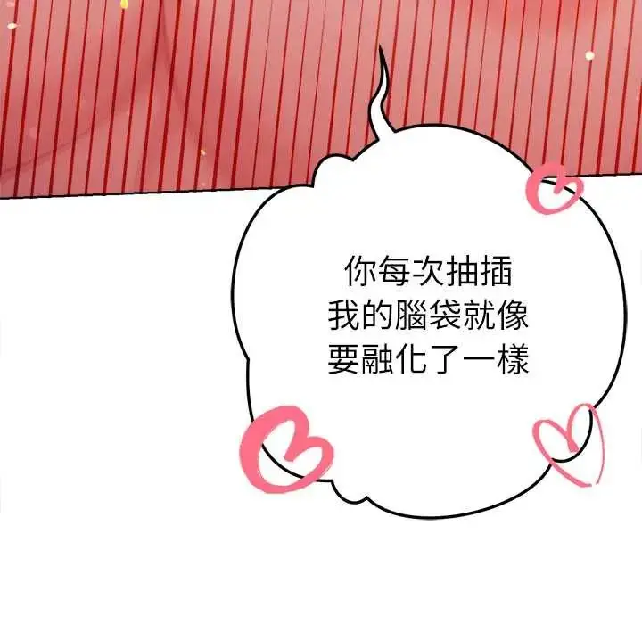漫画《不只是朋友》第22话第110张图