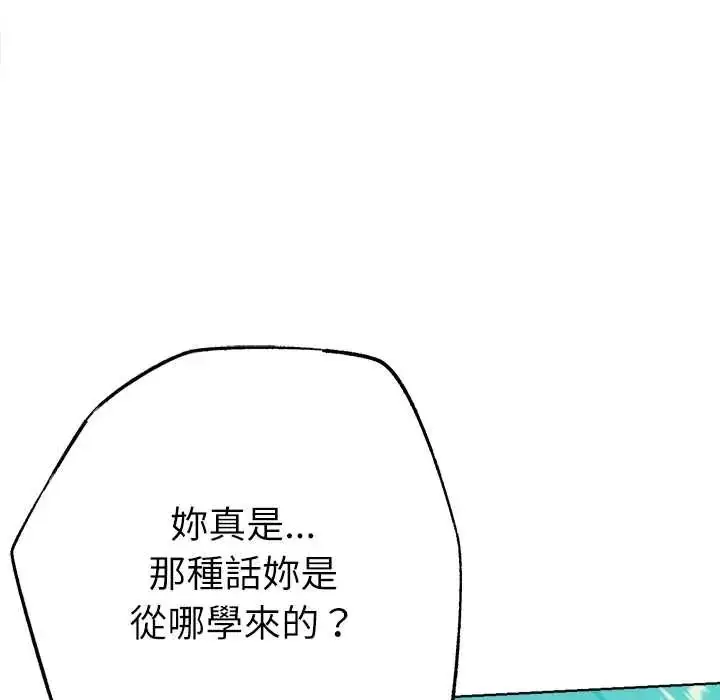 漫画《不只是朋友》第22话第111张图